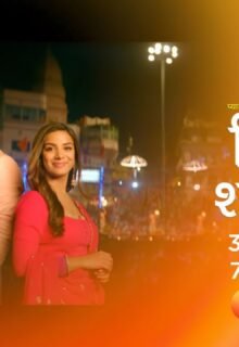 Pyar Ka Pehla Adhyaya Shiv Shakti