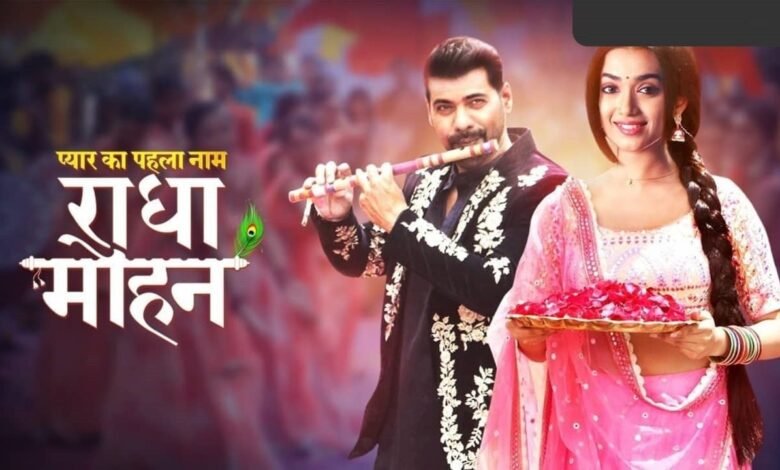 Pyar Ka Pehla Naam Radha Mohan